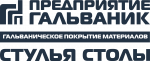 Фабрика металлической мебели с гальваническим покрытием Гальваник